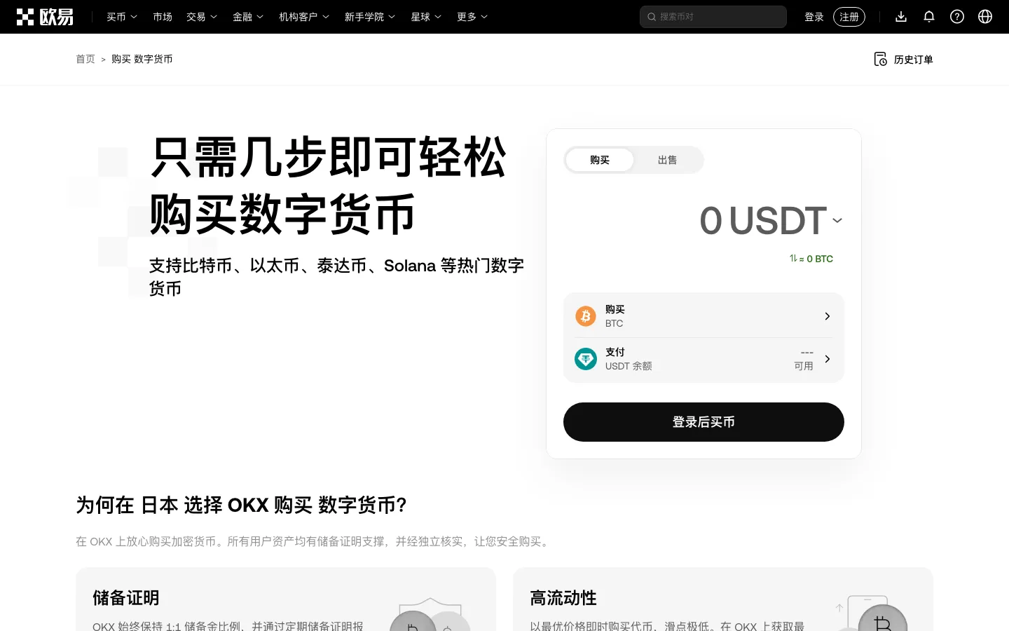 欧易买币页面列出的银行卡、Apple Pay 等支付方式