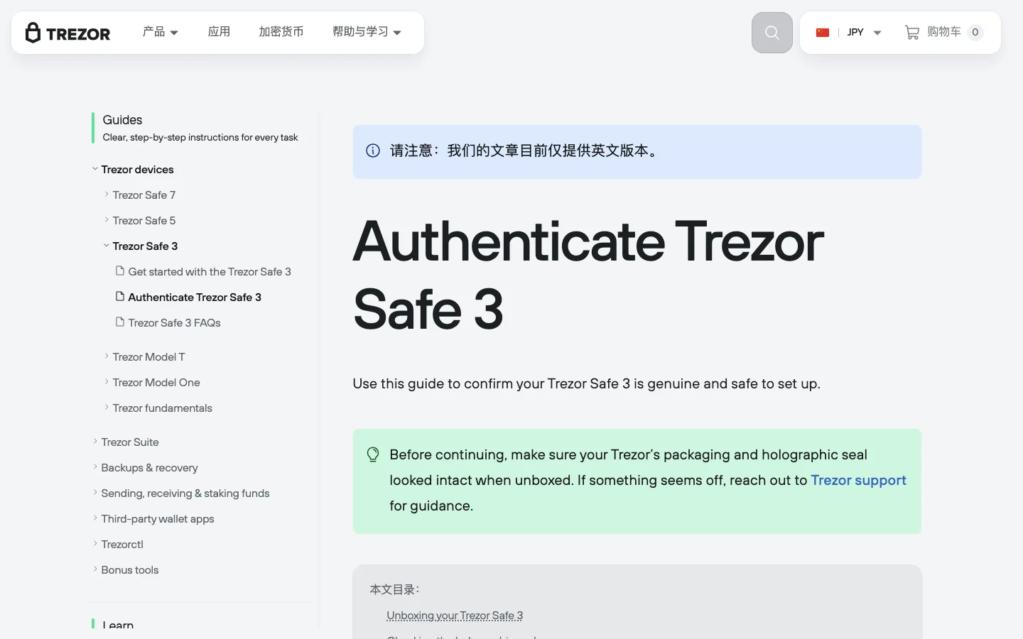 Trezor 官方真伪验证指南，防拆封条与空白备份卡检查要点