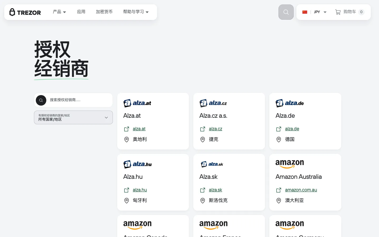 Trezor 官方授权经销商列表，可按国家查询