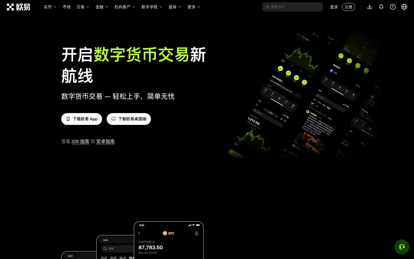 欧易官网下载页面,提供手机 App 和电脑端下载