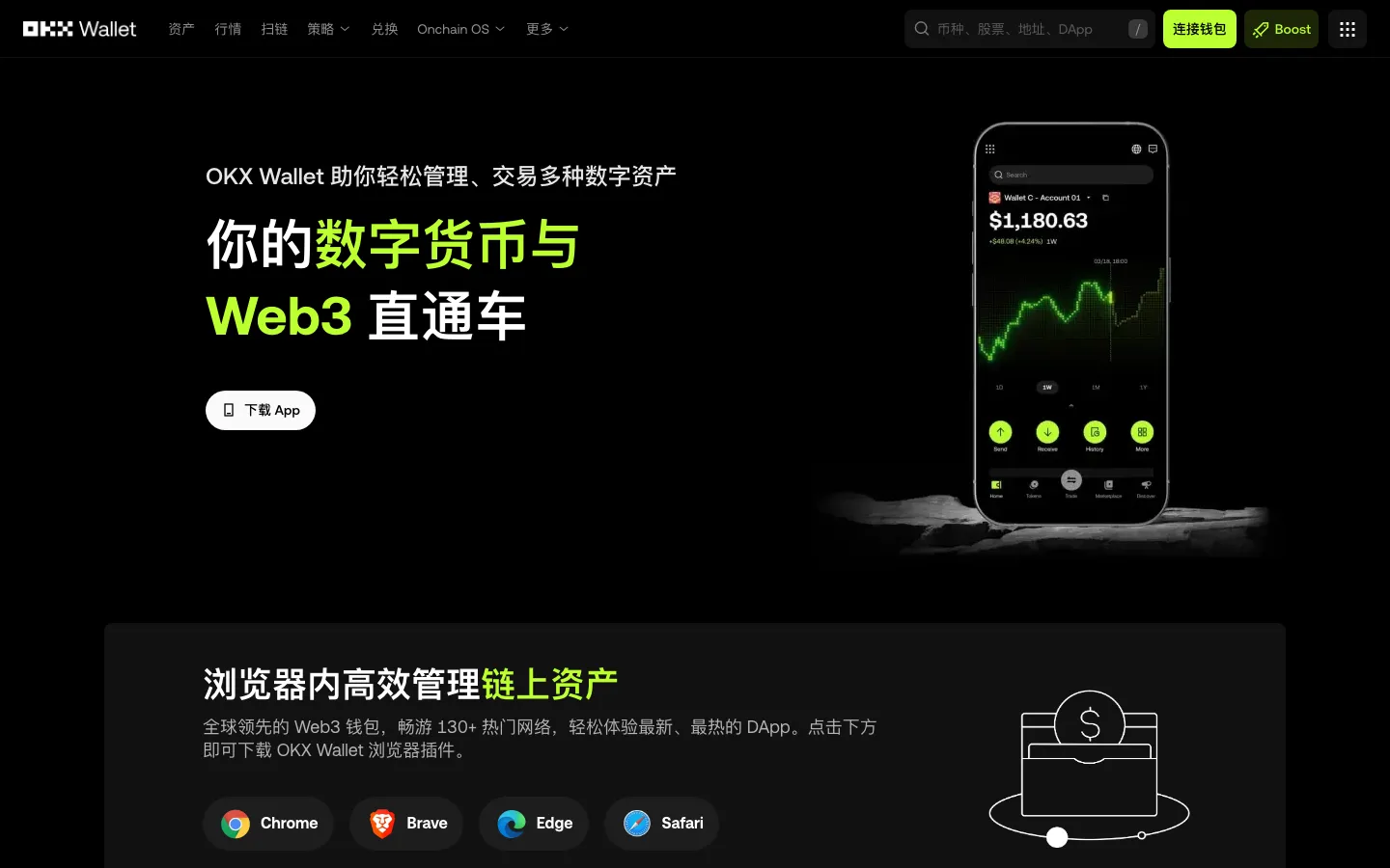 OKX Wallet 官方下载页,列出 App 与浏览器插件的官方渠道