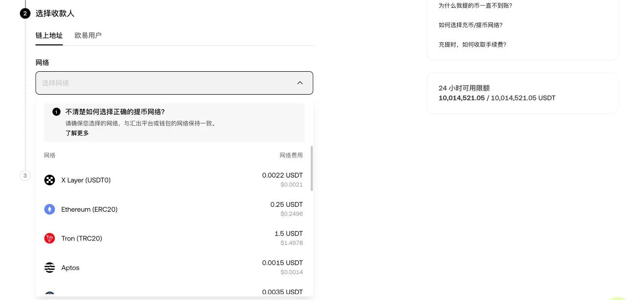 欧易 USDT 提币时各网络的费用:同一笔提币,选 X Layer、ERC20 还是 TRC20,费用差距很大