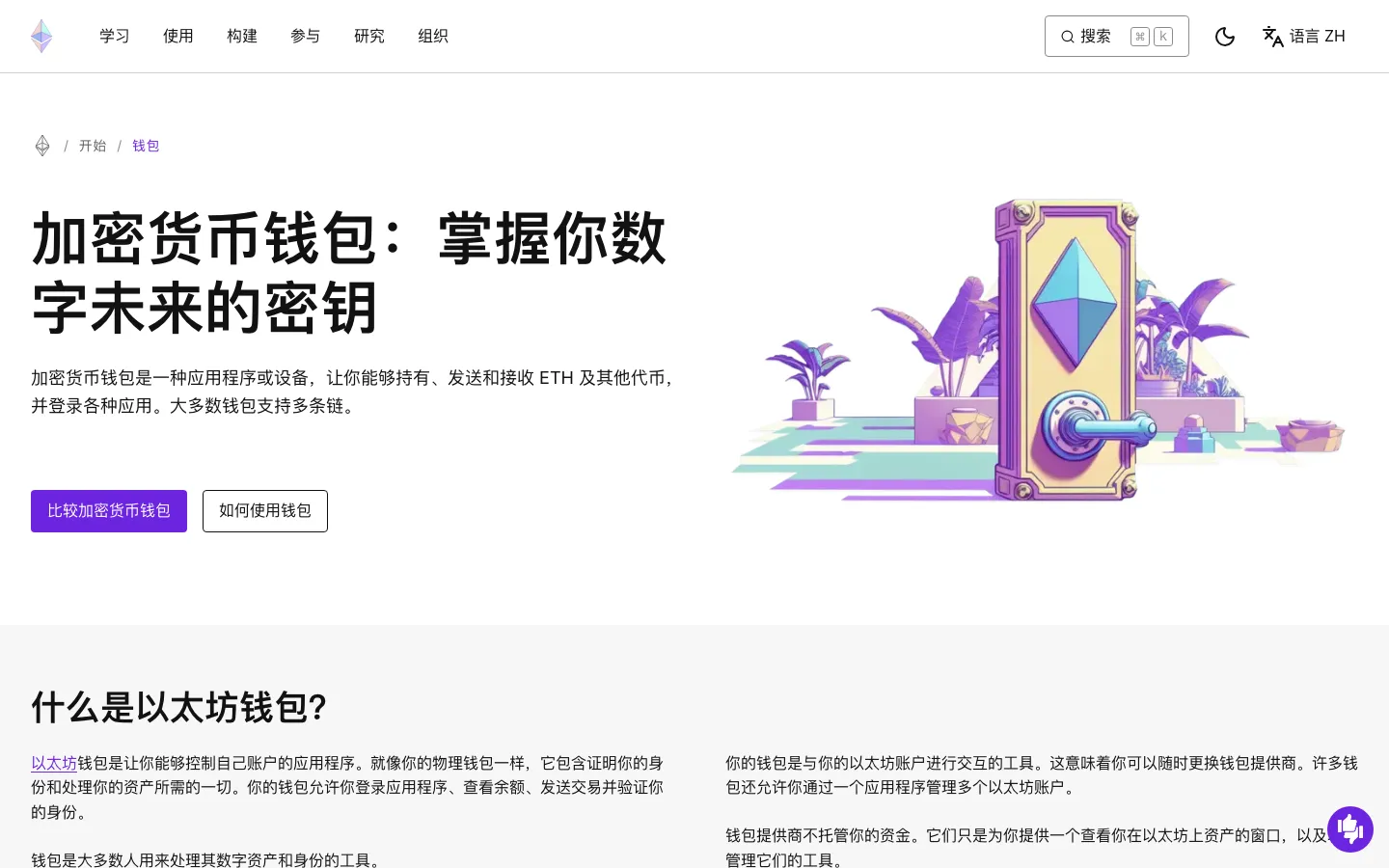 以太坊官网的加密货币钱包介绍页面